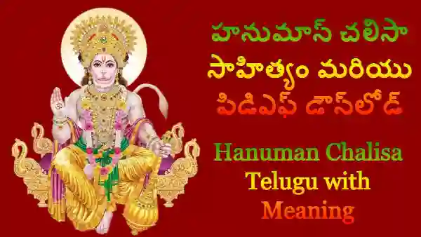 Hanuman Chalisa Telugu with meaning